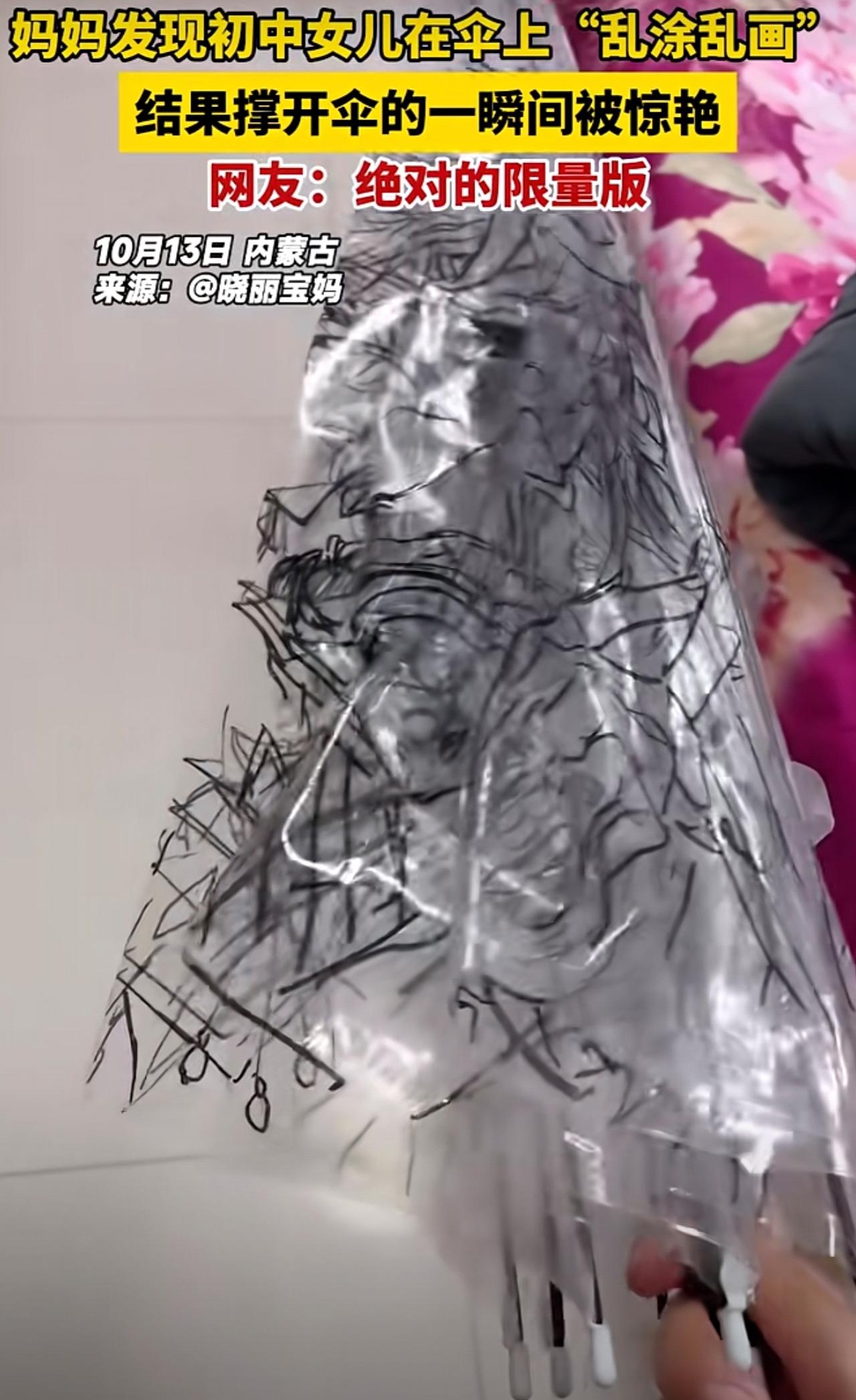 妈妈发现初中女儿在伞上“乱涂乱画”，结果撑开伞的一瞬间被惊艳，网友：绝对的限量版