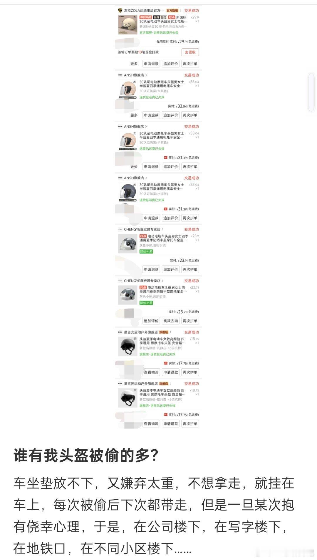 偷电动车的见多了，第一次见丢这么多头盔的​​​