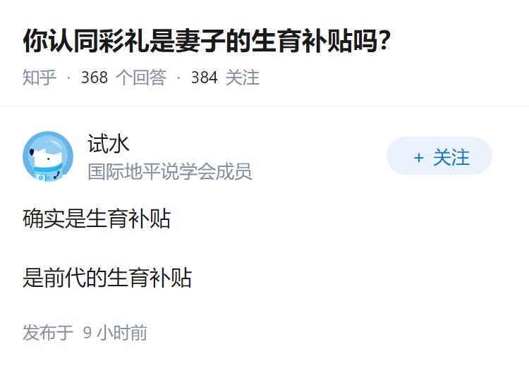 你认同彩礼是妻子的生育补贴吗?