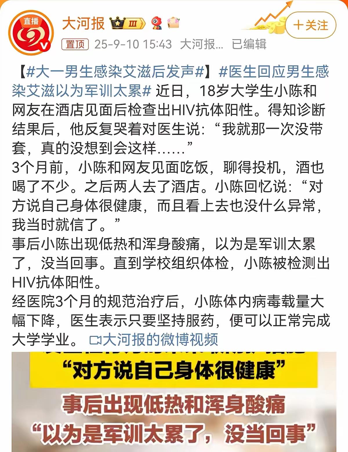 没想到啊，艾滋病居然找上了天之骄子大学生，18岁大学生，刚上大一，甚至军训都没