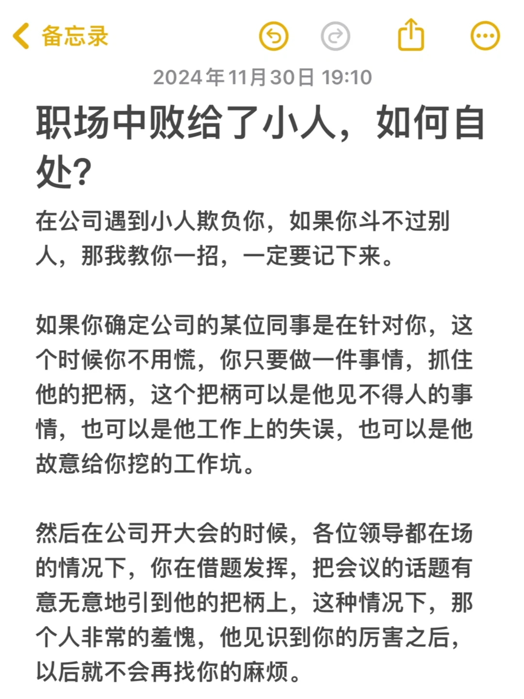 职场中败给了小人，如何自处？