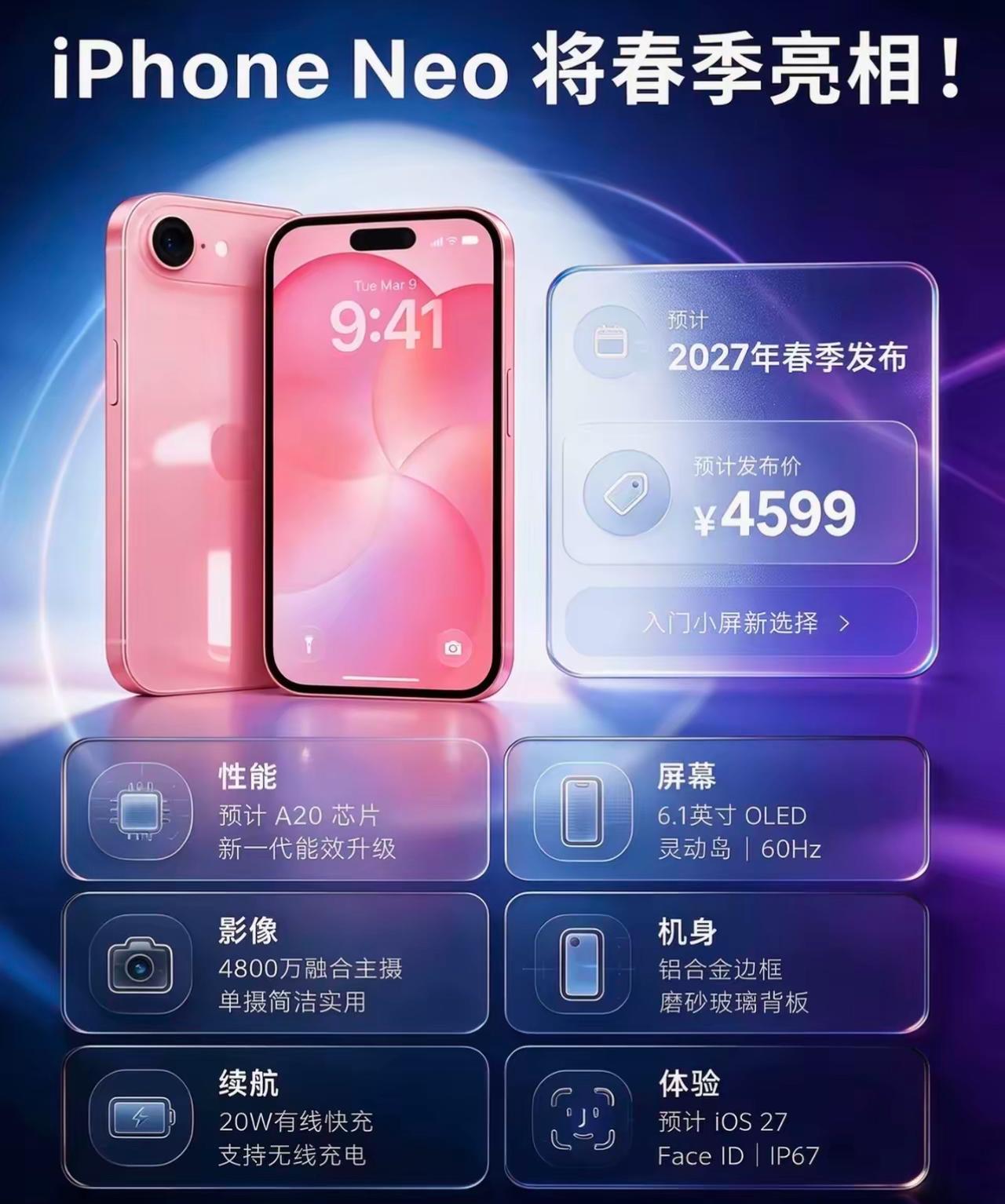 iPhoneNeo曝光！将替代iPhone18e，2027春季登场，售价45