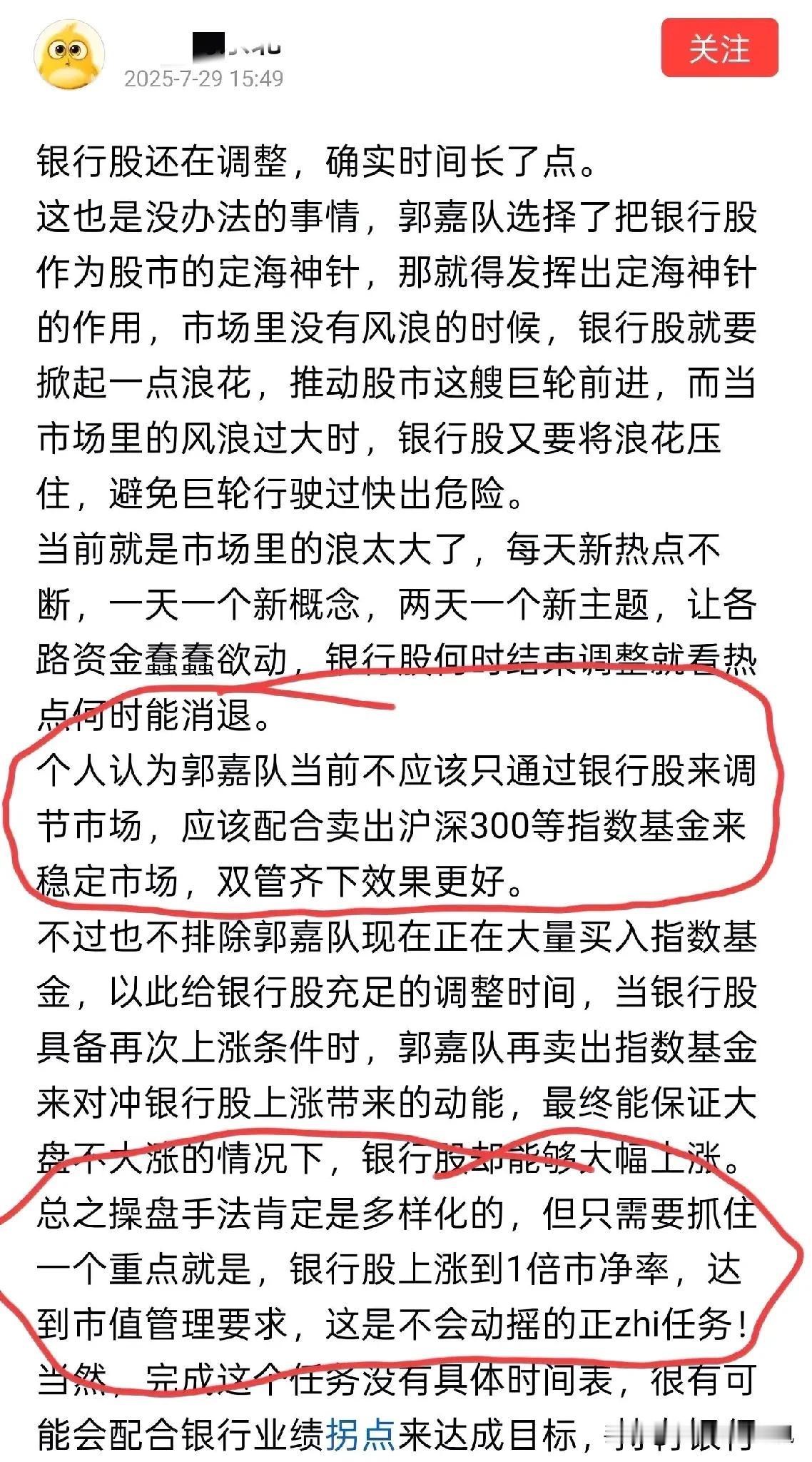 继续金融反诈！这种银行吹真是市场和互联网上的奇葩：1.国家队投资依据不是价
