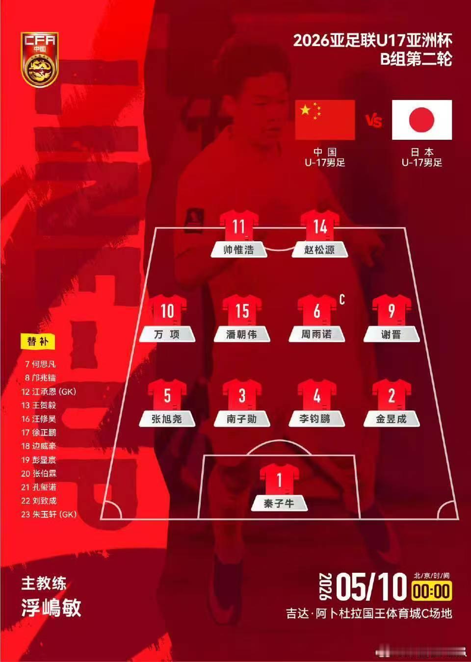 终于上高中锋小赵了，万项谢晋一左一右，希望能带来惊喜