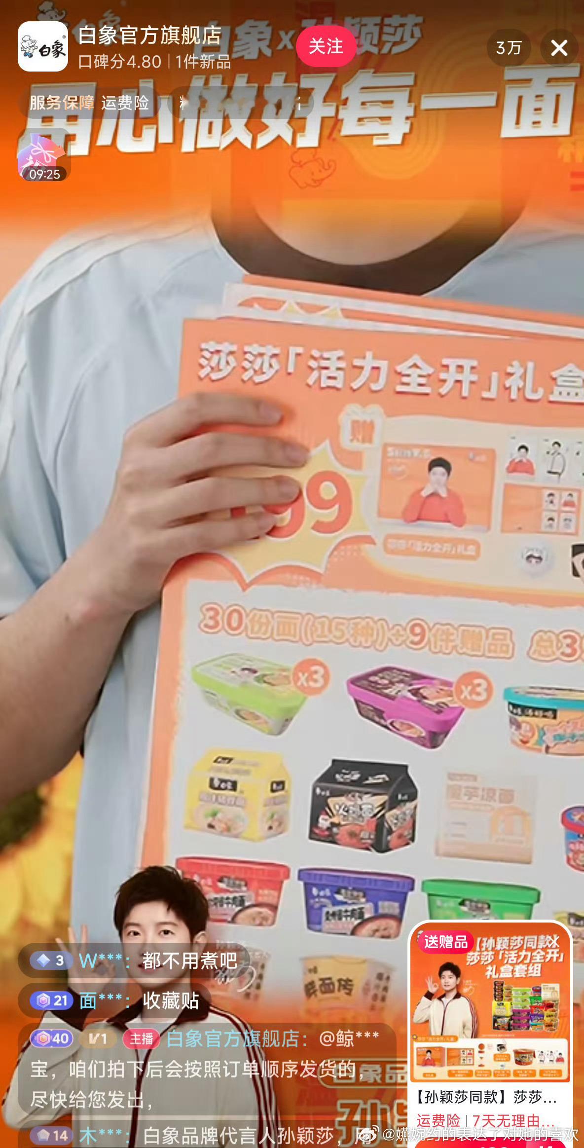 工作日上午3w人在线，真的很多人爱并且支持孙颖莎，这才是真🔥🔥🔥孙颖莎