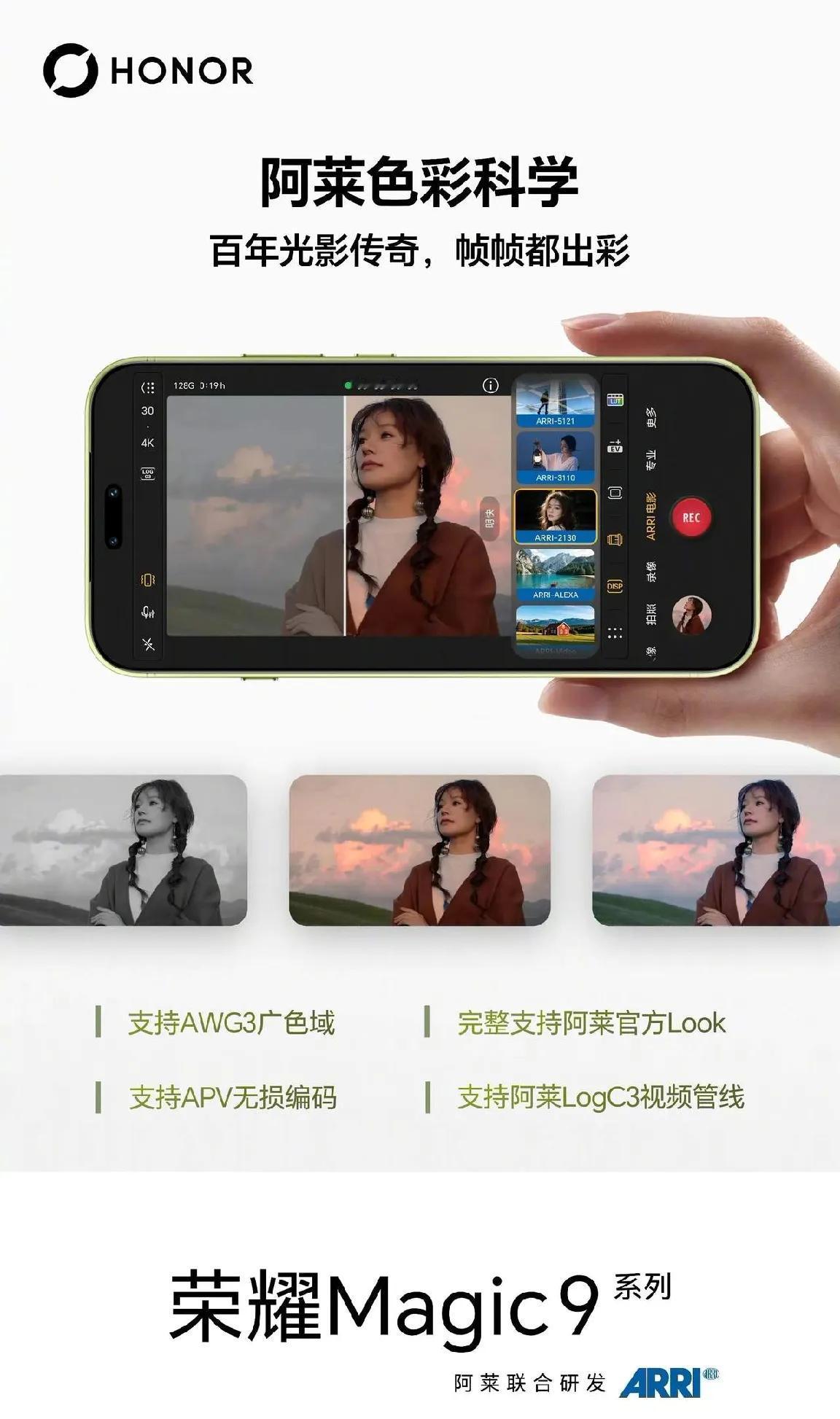 阿莱全套Look加持！荣耀Magic9系列影像终于迎来大突破，这次荣耀Magic