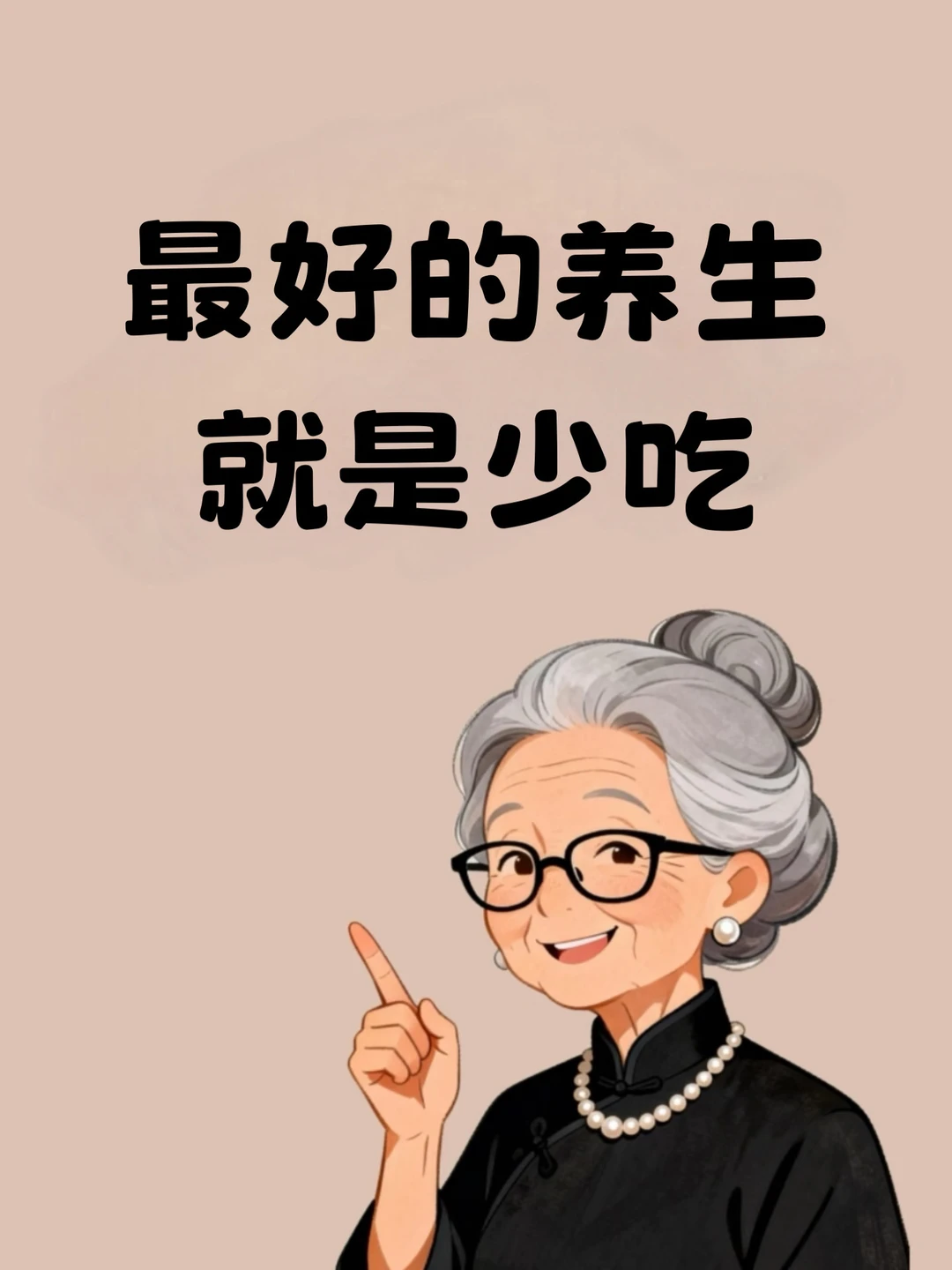 最好的养生就是少吃🔥