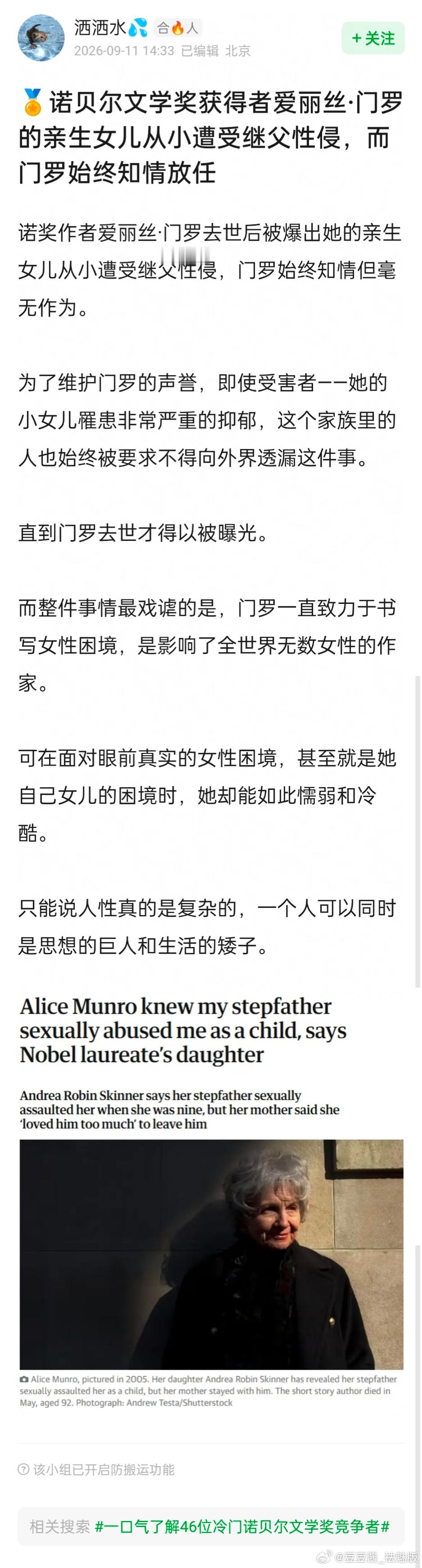 诺贝尔文学奖获得者爱丽丝·门罗的亲生女儿从小遭受继父性侵，而门罗始终知情放任​