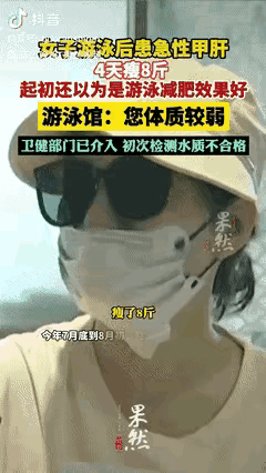 “万万没想到！”浙江海宁，赵女士怎么也没想到，游了几次泳竟换来一场大病。发烧呕吐