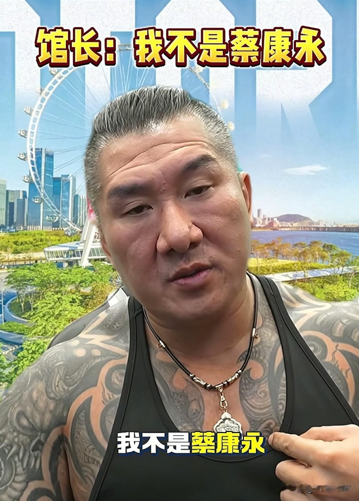 “馆长”陈之汉发声：“我不是蔡康永。我再讲一次，我不是蔡康永。”“馆长”坦言