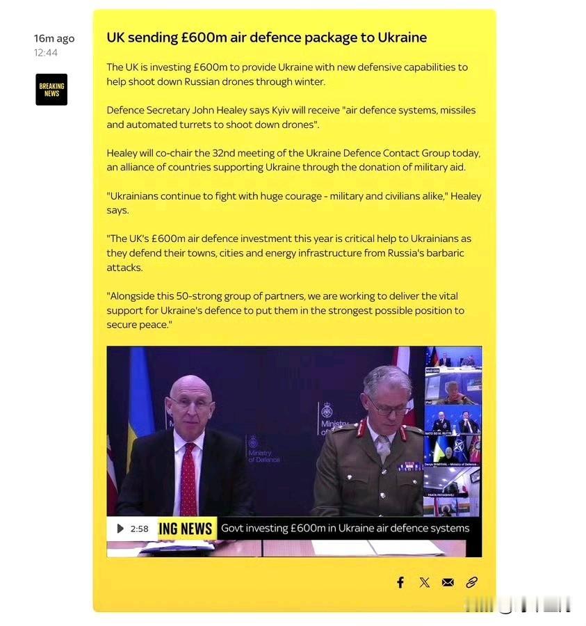 英国宣布了一项针对乌克兰的大规模防空援助计划。英国将投资6亿英镑，以提升乌克兰