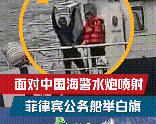 菲律宾已经越来越狡猾了，在黄岩岛举白旗，回去后在社交网站哭诉！菲律宾在X上发