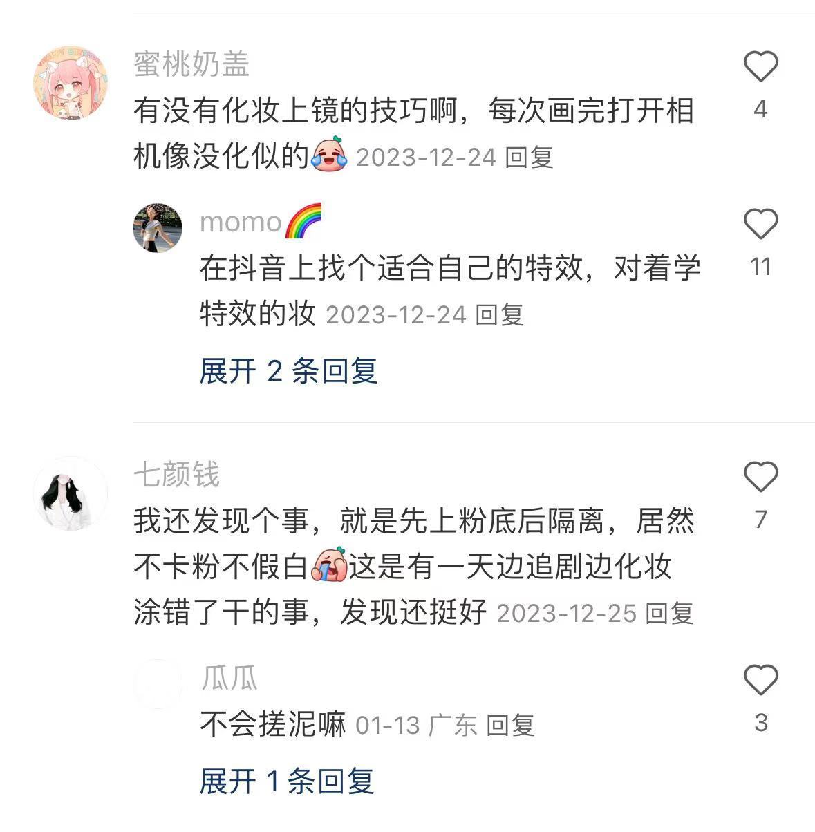 终于知道原来化妆是有捷径的
