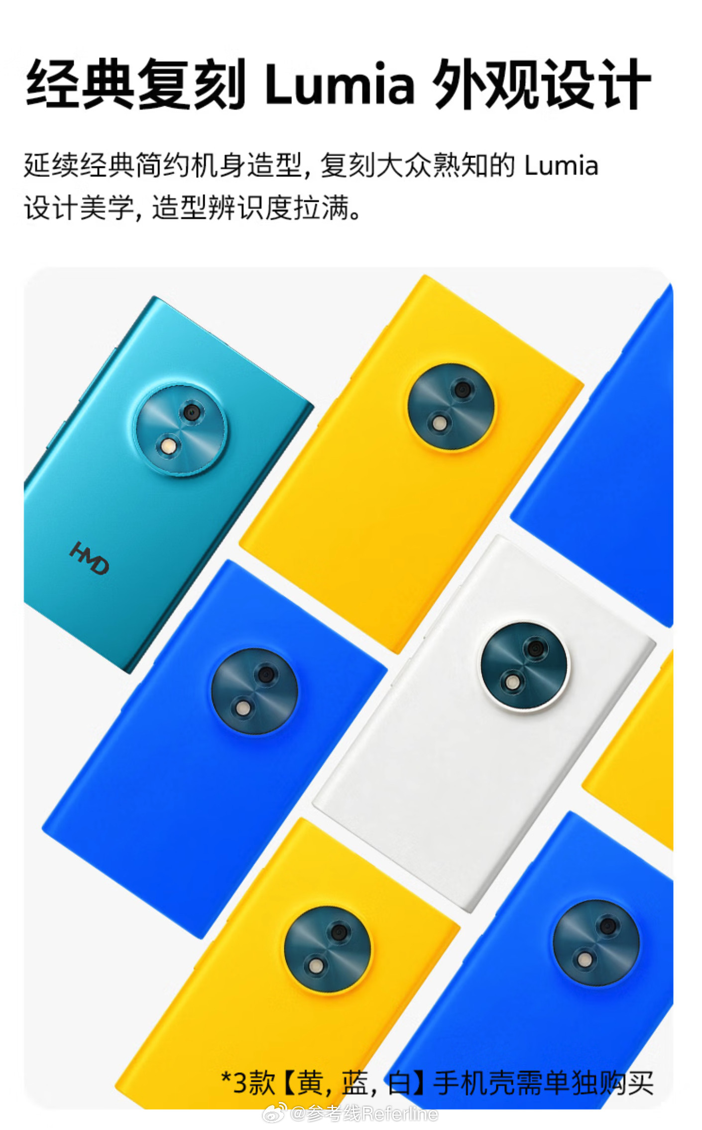 诺基亚手机京东自营旗舰店上了一款复刻Lumia设计的4G手机——HMD