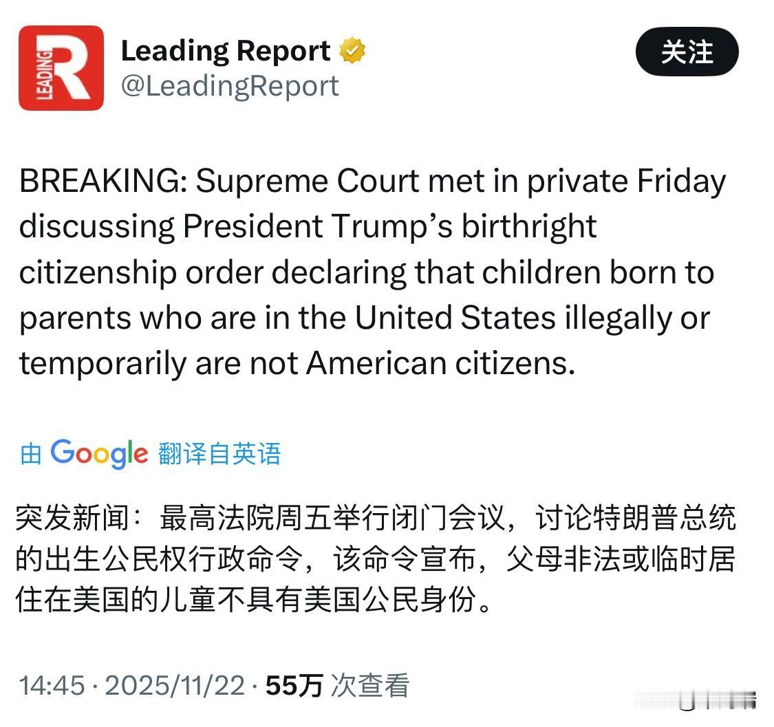 出生公民权迎来历史性审判：美国最高院将决定川普是否能推翻百年先例11月24日