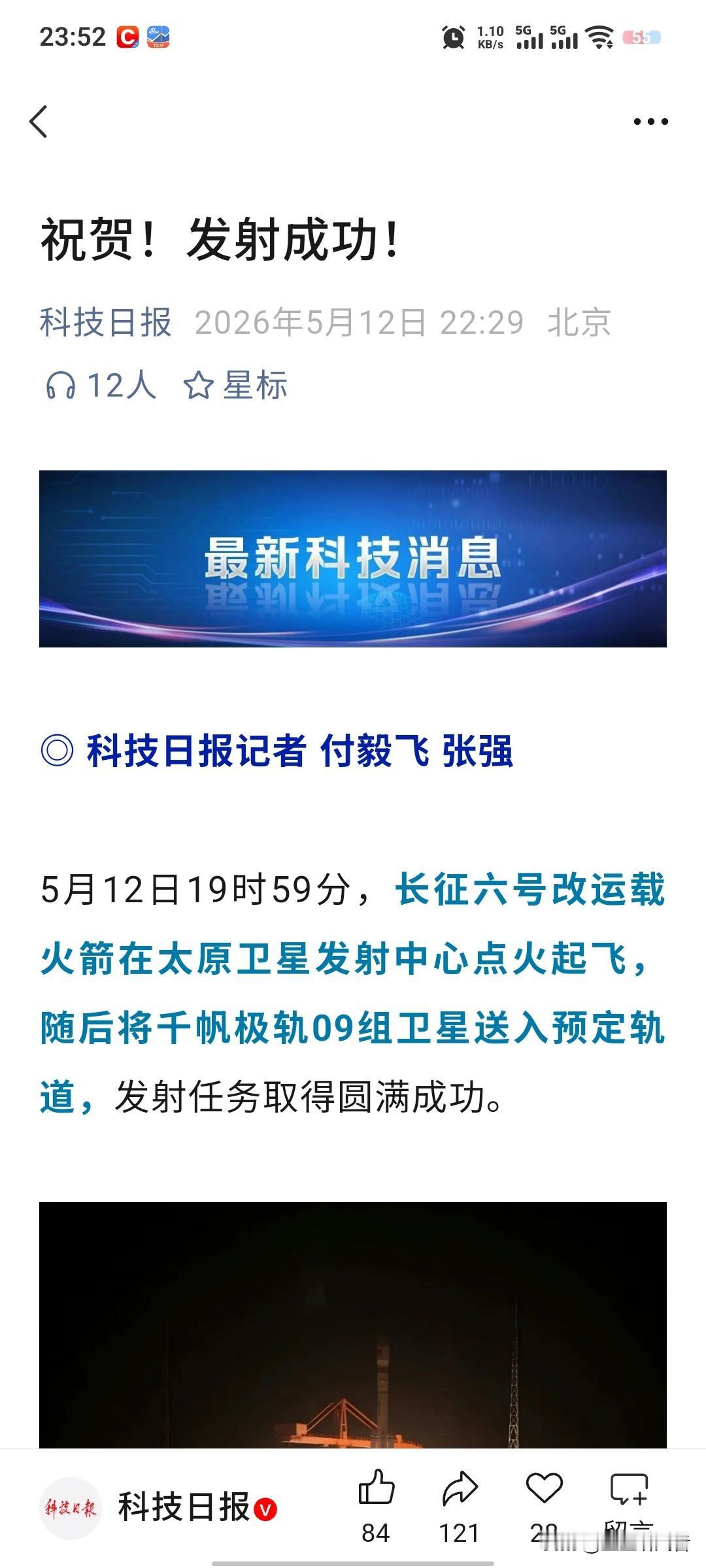圆满成功！长征六号改火箭深夜点火，千帆卫星精准入轨，商业航天迎来大爆发5月