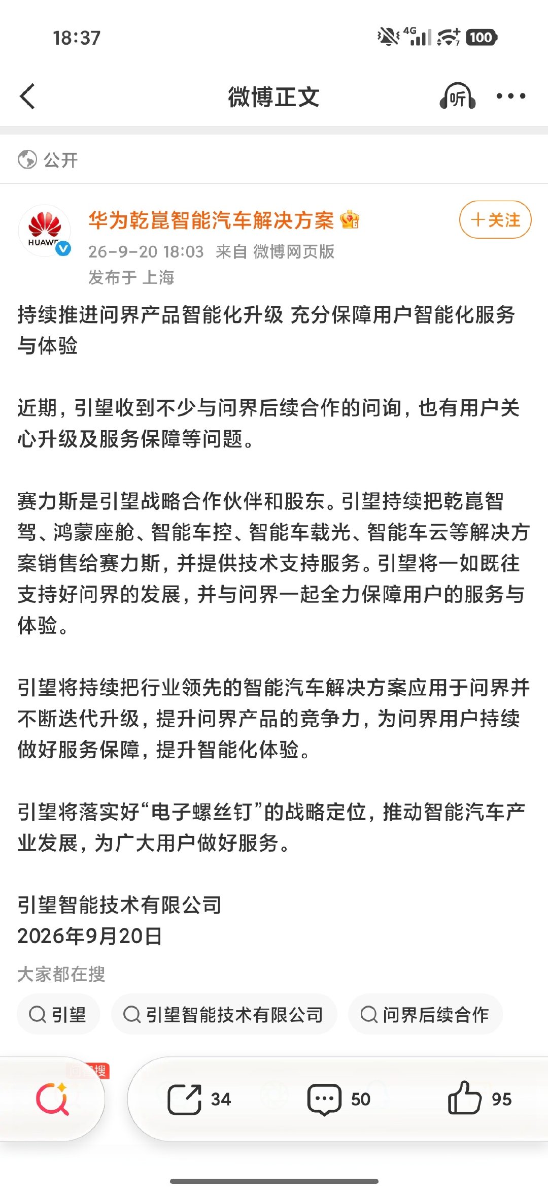 引望给问界的这个声明，意味深长​