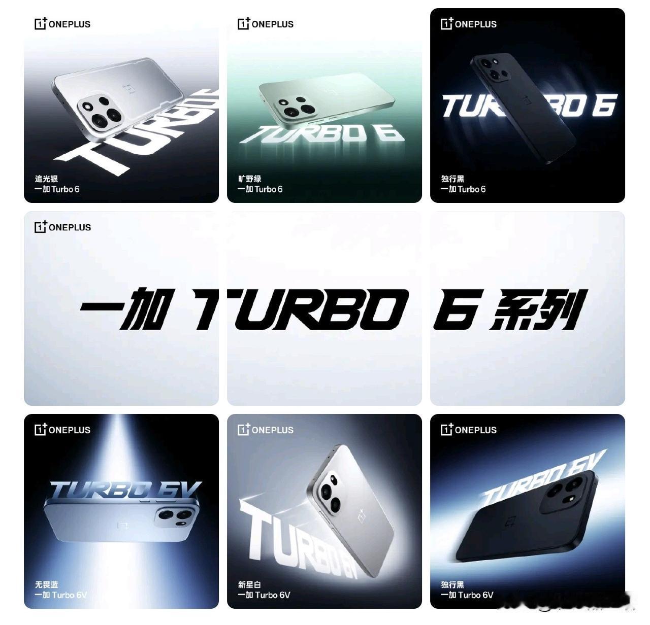 一加Turbo6系列手机配色公布，共六款配色可选！今日，一加官方今天公布了