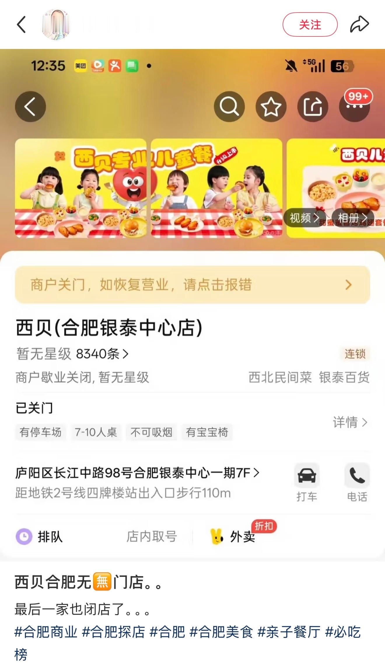 西贝自从被指出“预制菜”以后，就越来越不行了，合肥以前还挺多家门店的，现在全无了