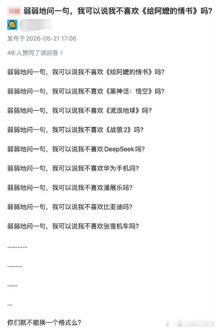 你们就不能换一个格式么？