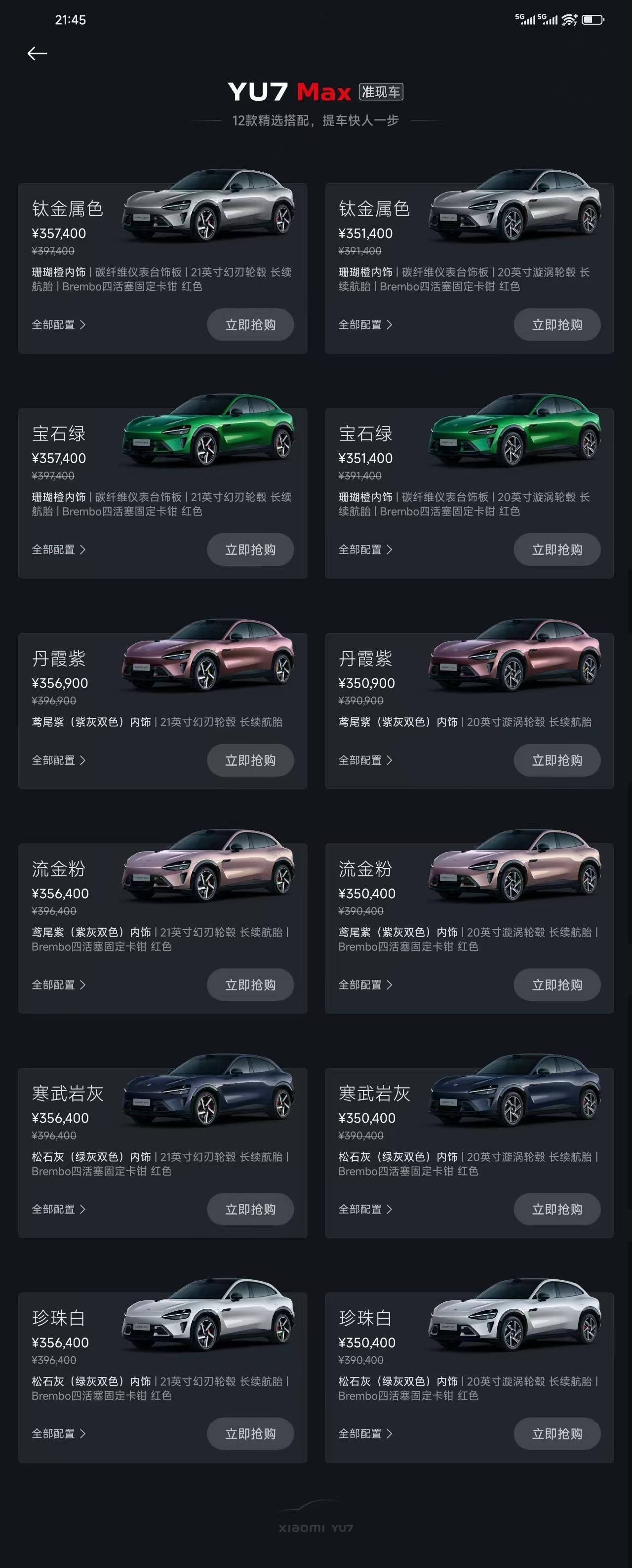 小米汽车这批准现车全部是Max大满配，第一批提车的车主都是不差钱的。​​​