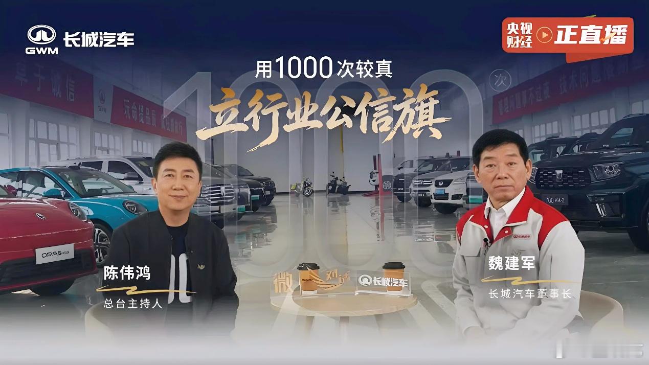 很多人买长城汽车是觉得品质靠谱，这份结果的背后是长城坚持21年的整车质量评审