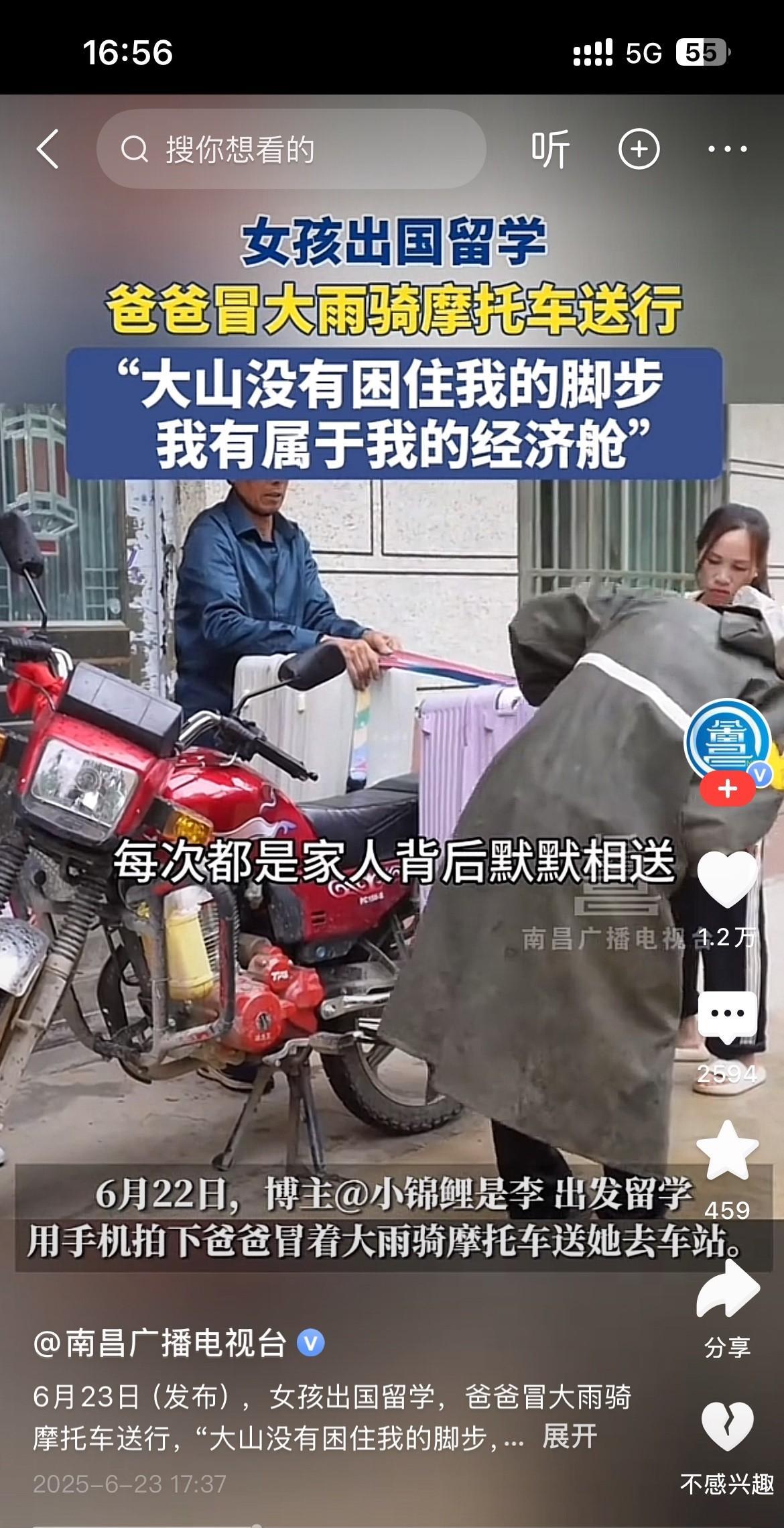 摩托换不来头等舱，但能载动沉甸甸的尊严！某些人嘲笑道：“淋成落汤鸡还骄傲？”