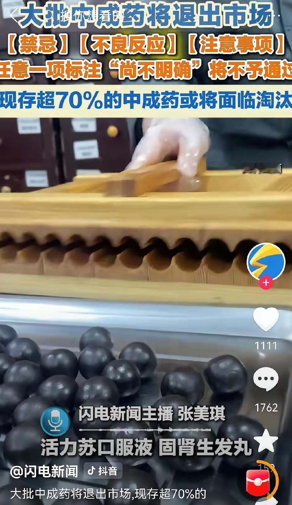 真是巧了！这边中成药行业迎最严规范大考，清热颗粒、地黄丸这些家常药因说明书信息模