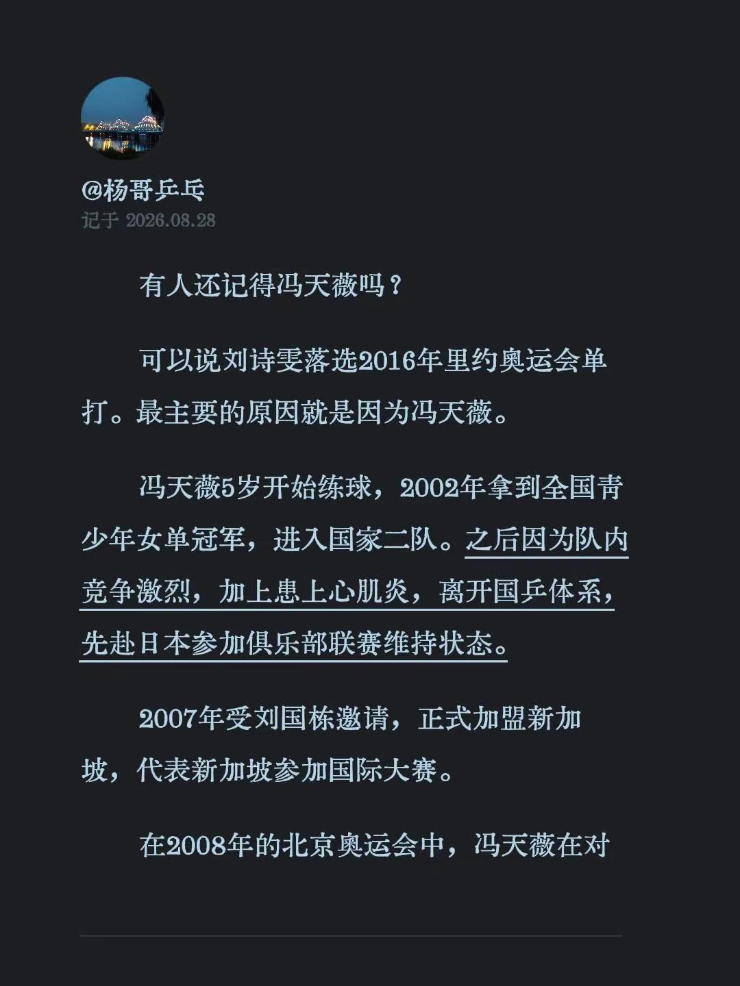 有人还记得冯天薇吗？可以说刘诗雯落选2016年里约奥运会单打。最主要的原因就是因