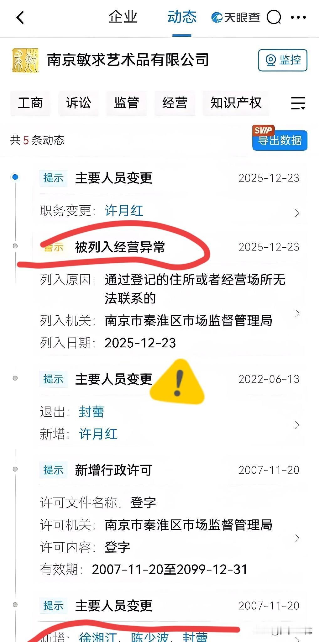 这父子俩的“默契”真绝了前脚老爹出事后脚儿子关联公司就出现异常。南