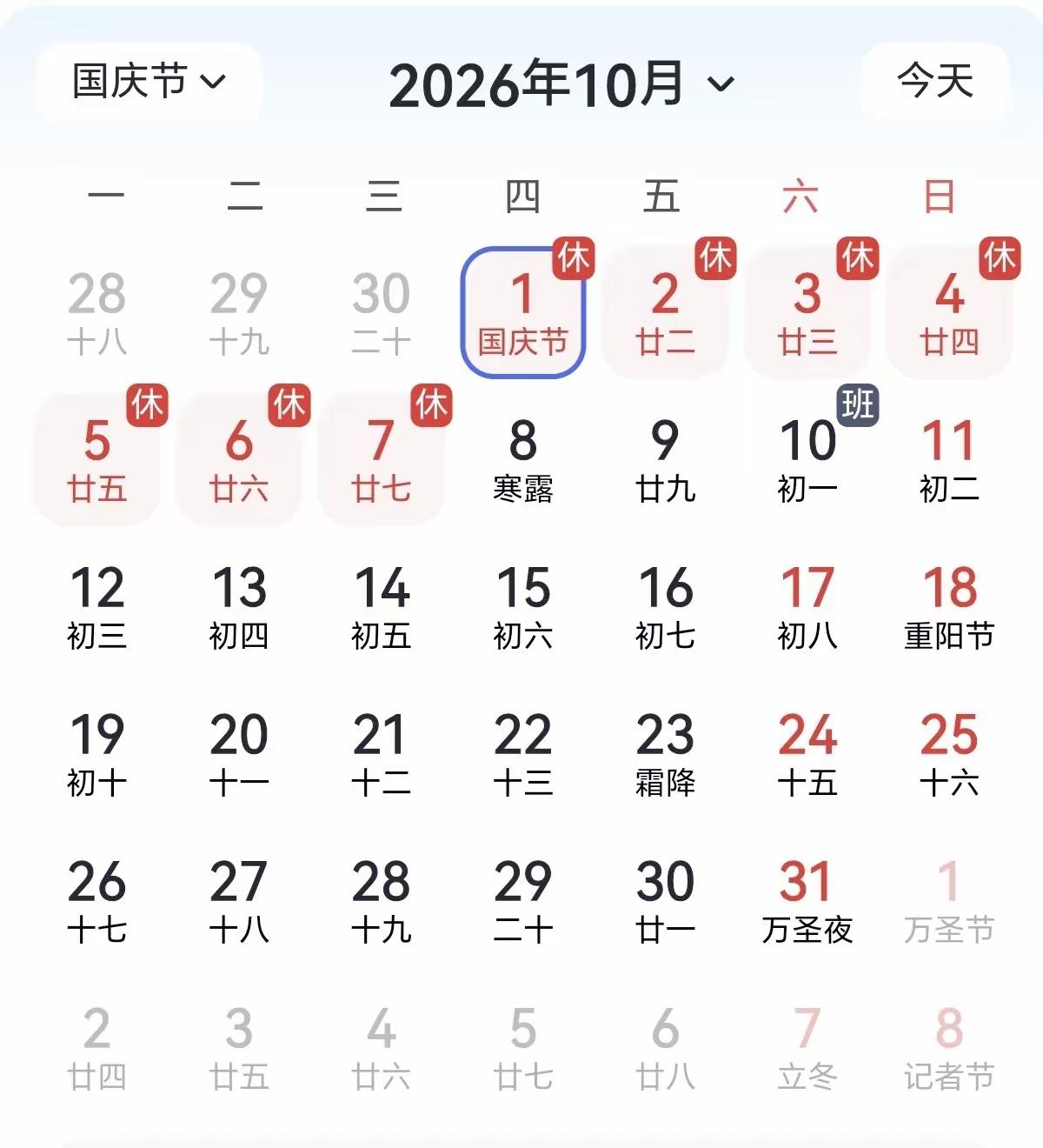 一个好消息，一个坏消息好消息就是今年中秋国庆有机会拼出13天超长假期，快两周了