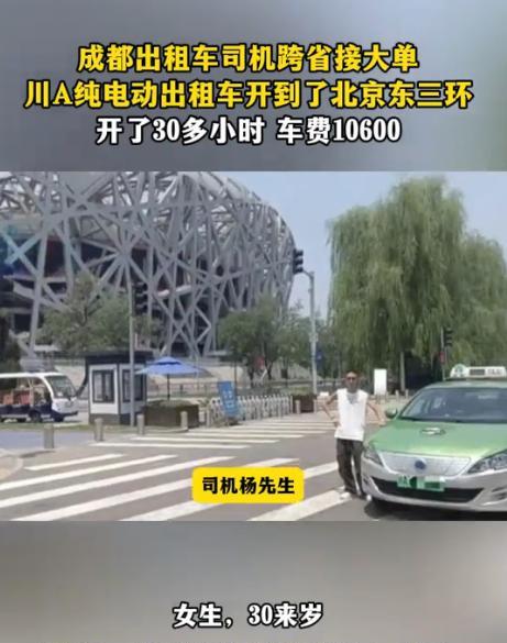 “有钱就是任性！”7月1日，四川成都，一女子去机场因忘带身份证，竟直接打了辆出租