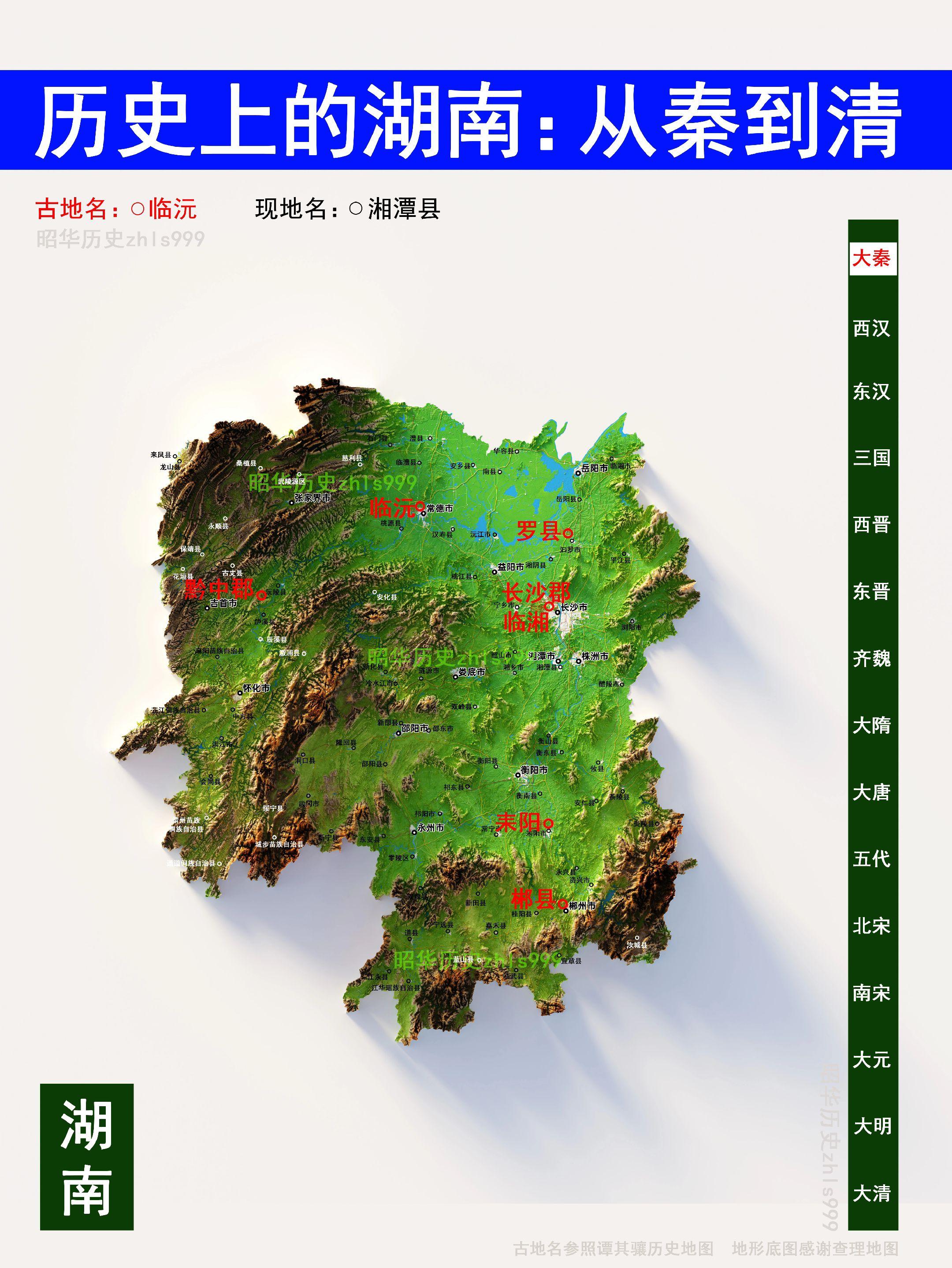 湖南各朝代古今地名对照。