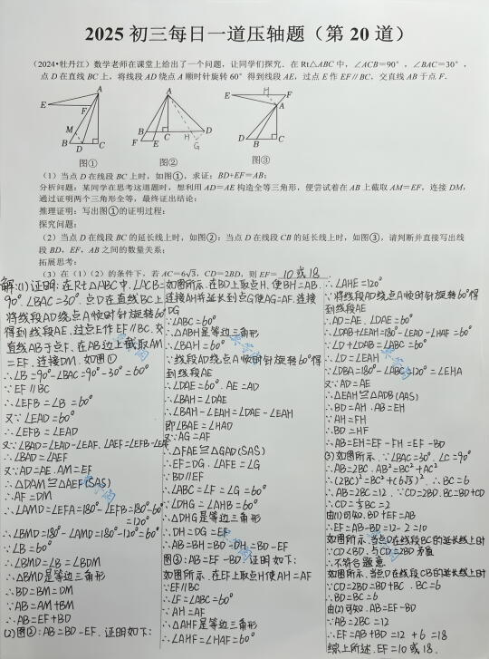 2025 中考数学每日一道压轴题（第 20 道）