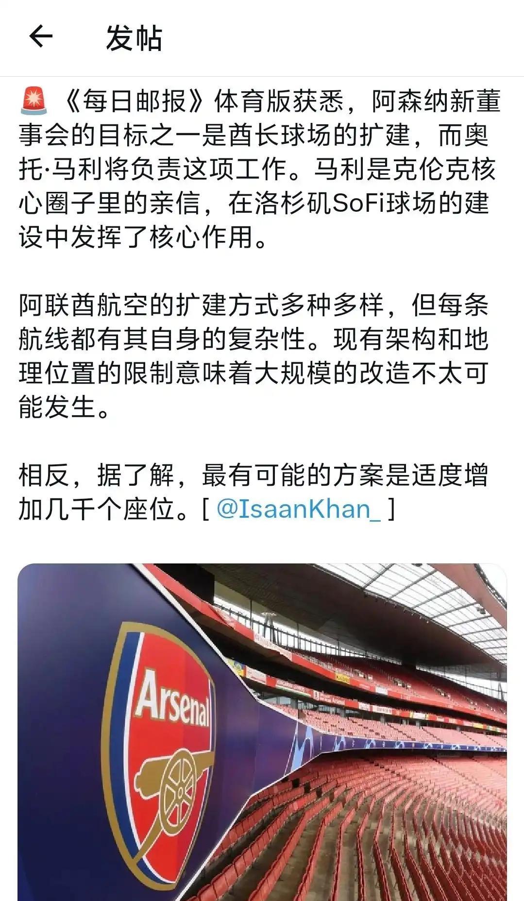 阿森纳也要扩建酋长体育场，现在酋长只有6万多个座位，阿森纳觉得太少。曼联202