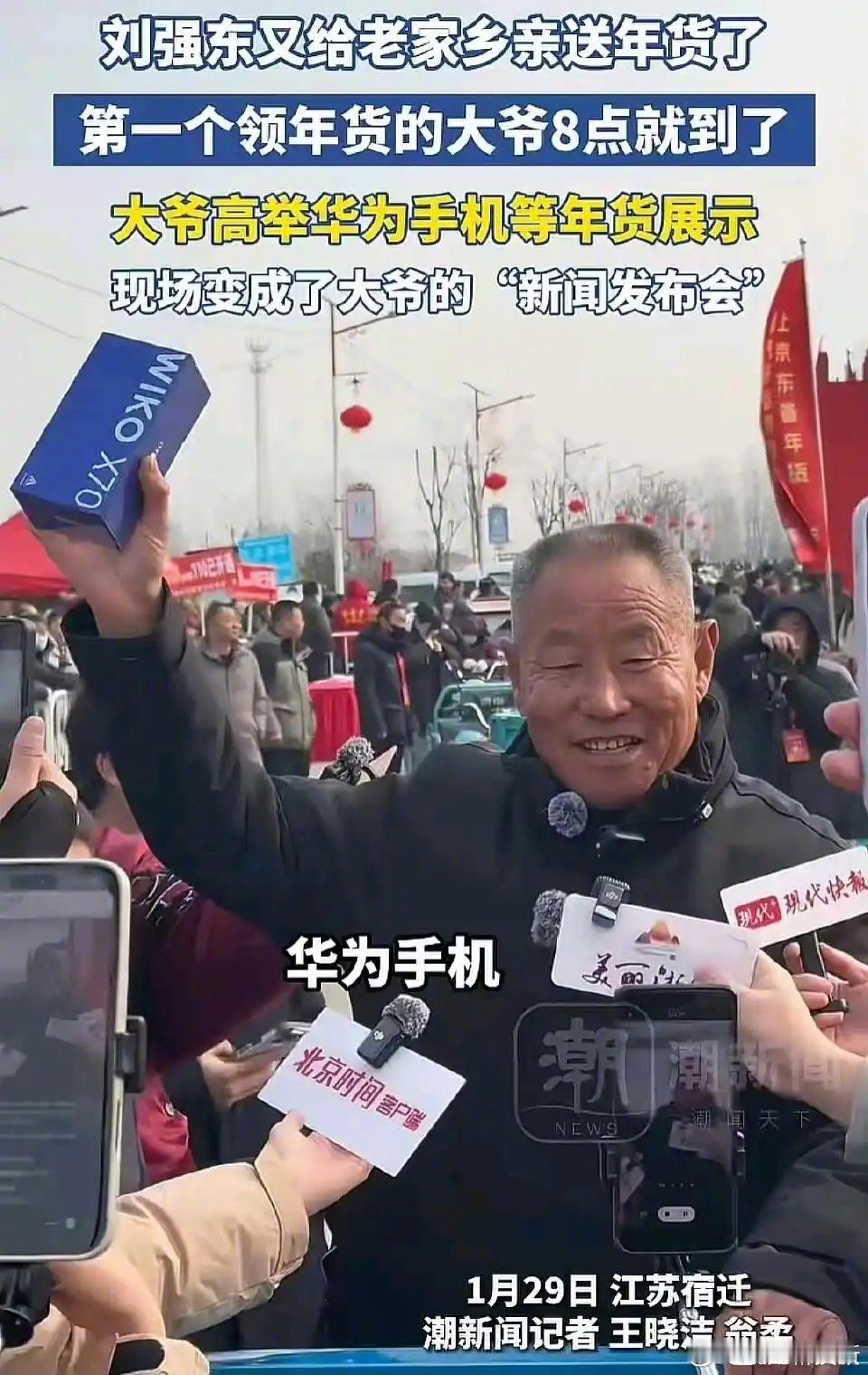 东哥还是厚道啊，给乡亲们送华为手机，点赞