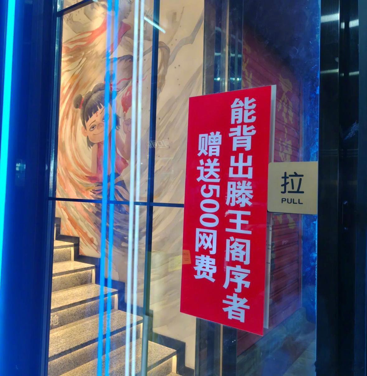 南昌真这么离谱吗？上网都要背滕王阁序了[笑着哭]​​​