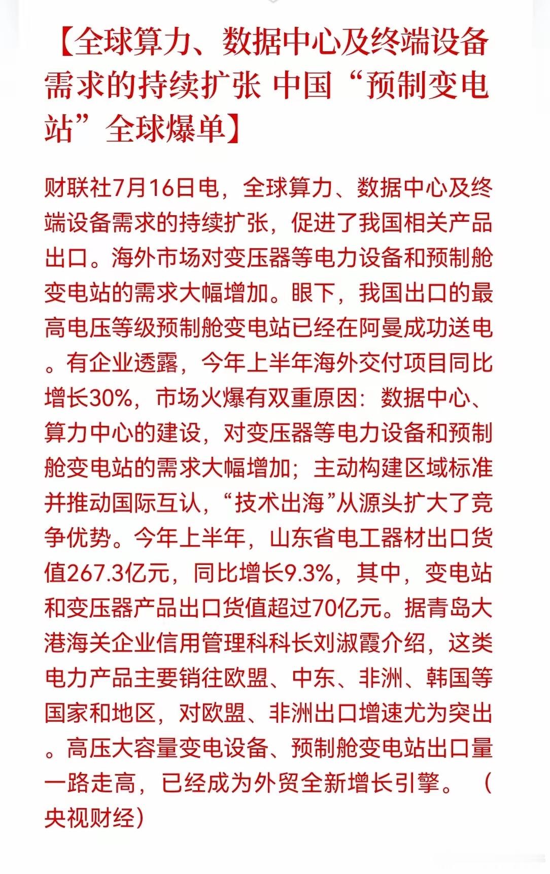 大利好！算力爆单，带火变电站，持仓的帮友们恐怕坐不住了！数据中心建到哪，电就要跟