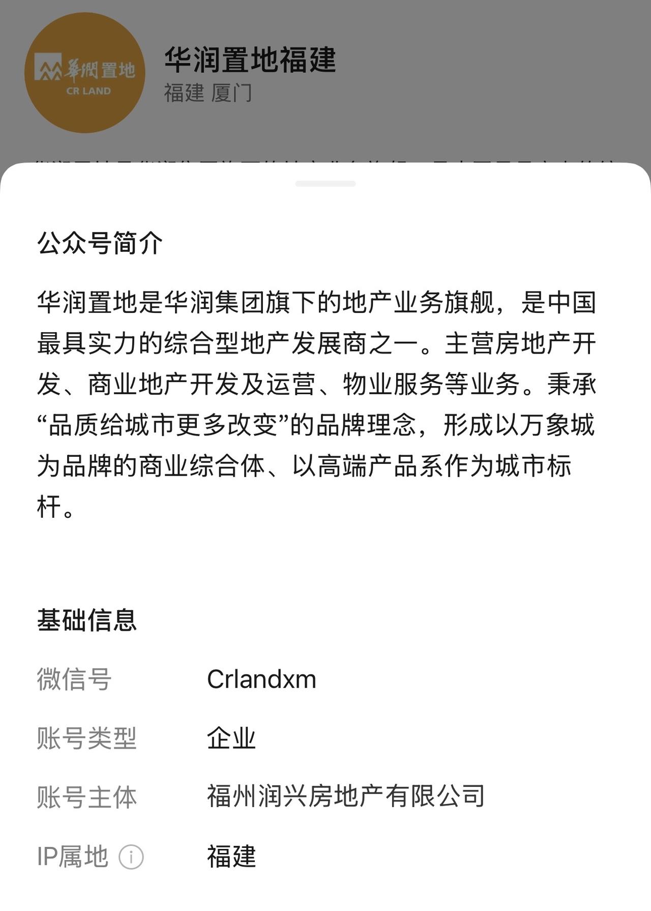 响应福建强省会战略号召，华润置地福建总部前两年暂设厦门，经过阶段性布局过渡后，顺