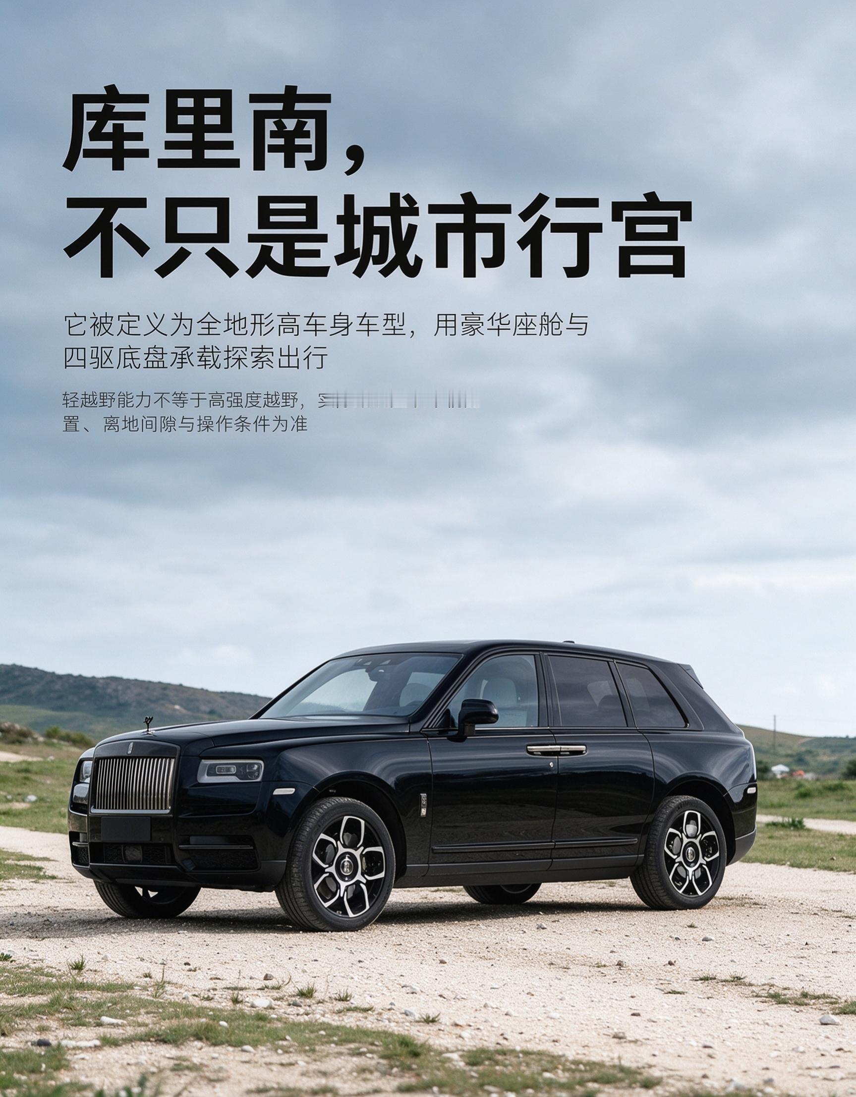 劳斯莱斯库里南简单介绍。