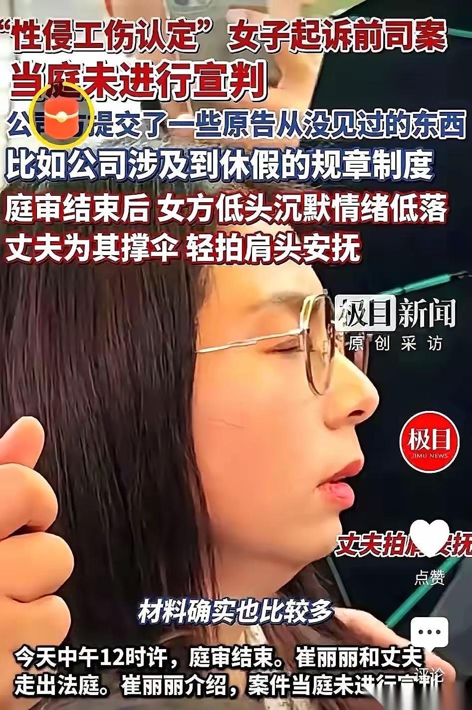 人在做天在看，崔丽丽真的太贪得无厌了，自己两年没上班，白得110万劳动报酬，竟然