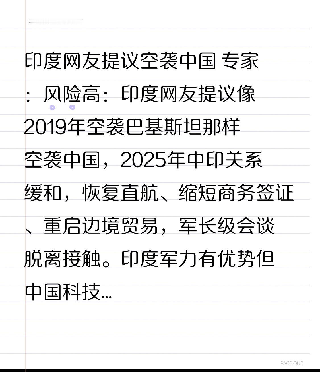 印度网友提议空袭中国专家：风险高：印度网友提议像2019年空袭巴基斯坦那样空
