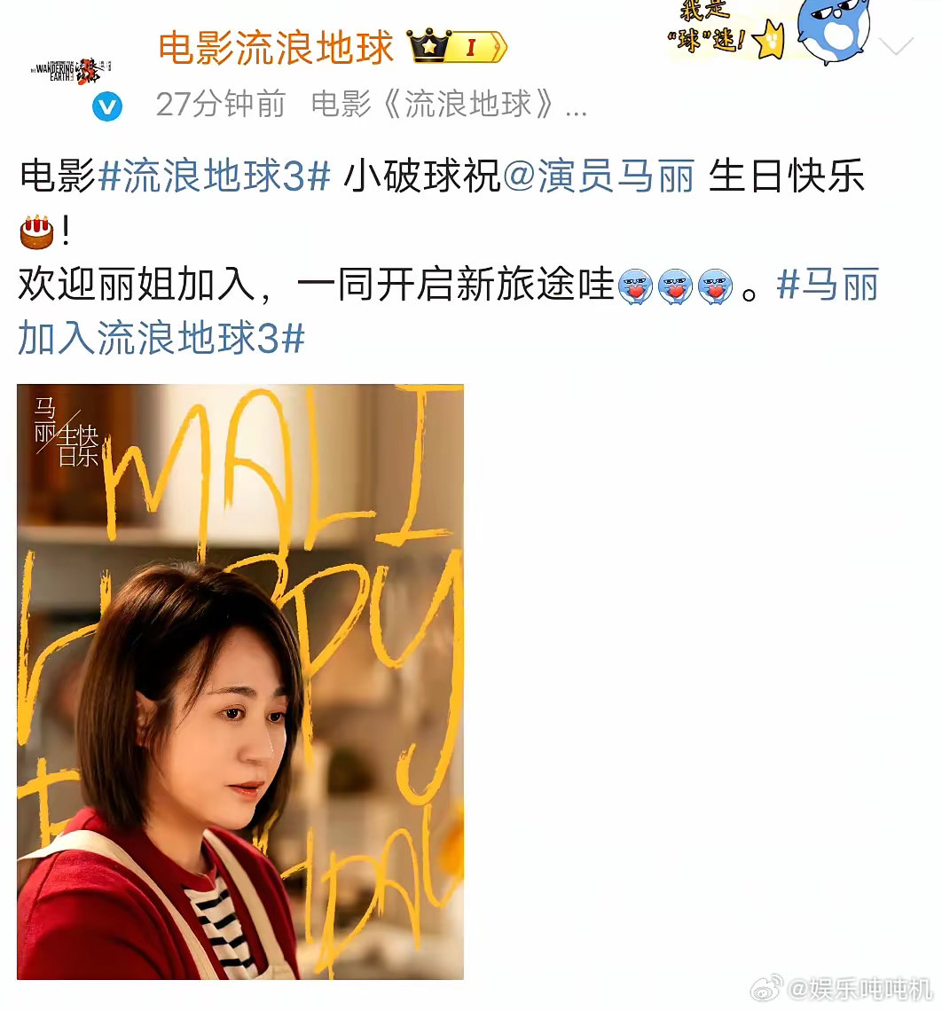 马丽和沈腾是绑定了吗？​《流浪地球3》今日官宣马丽加入，网友吐槽：要不改名叫《独