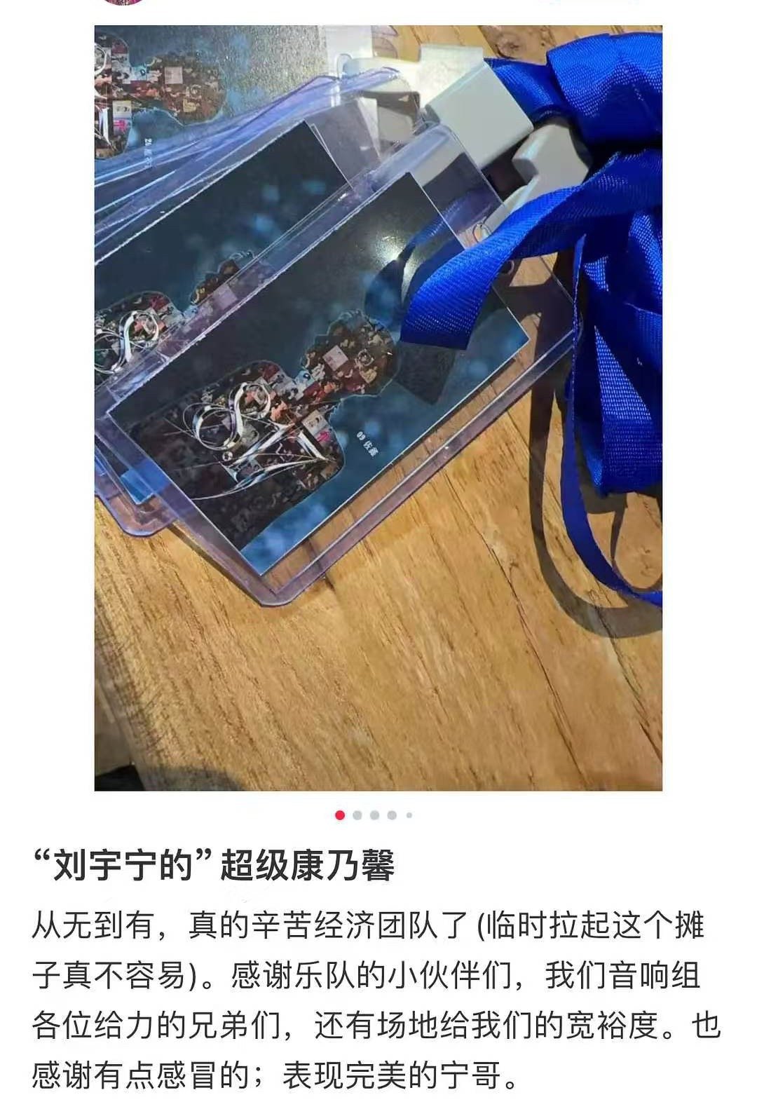 突然看到佐鑫老师发的几张图，瞬间泪奔了！他的细节控（康乃馨音乐节的工作牌）刘宇宁