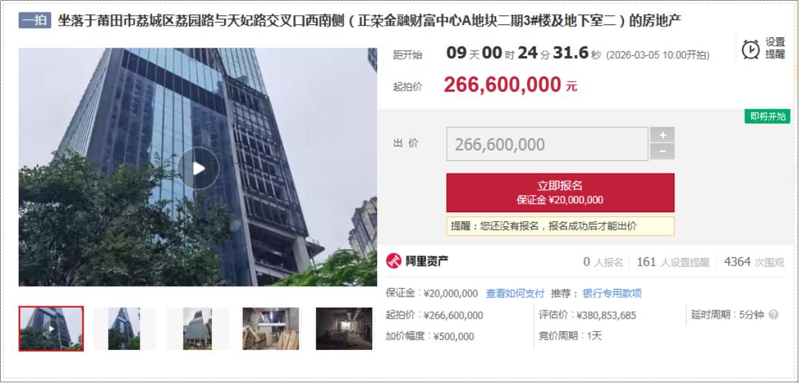 停工4年后，莆田“第一高楼”遭拍卖！😯日前，某法拍平台上架了莆田正荣金