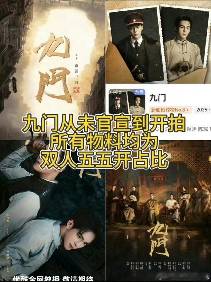 曾舜晞粉丝维权《九门》官宣海报站位中九门番位