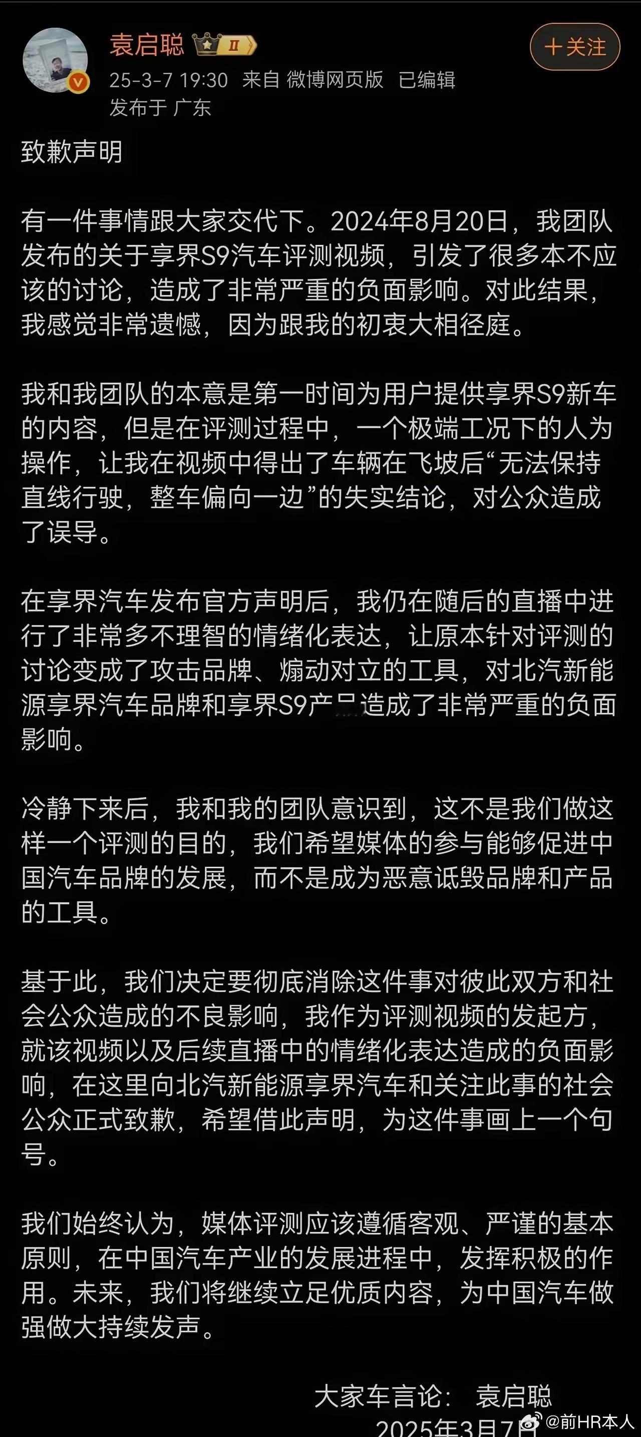 袁启聪正式道歉！承认“人为操作，却造谣汽车无法保持直线行驶，整车偏向一边”。他没