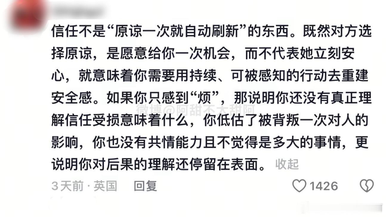 信任不是原谅一次就自动刷新的东西