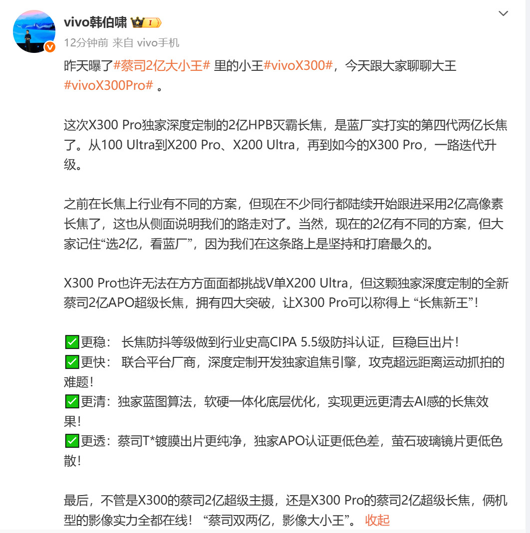 vivoX300和X300Pro，一个2亿超级主摄，一个蔡司2亿超级长焦，这