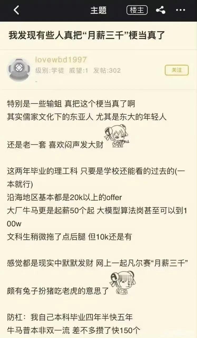 “现实中默默发财，网上凡尔赛月薪三千”